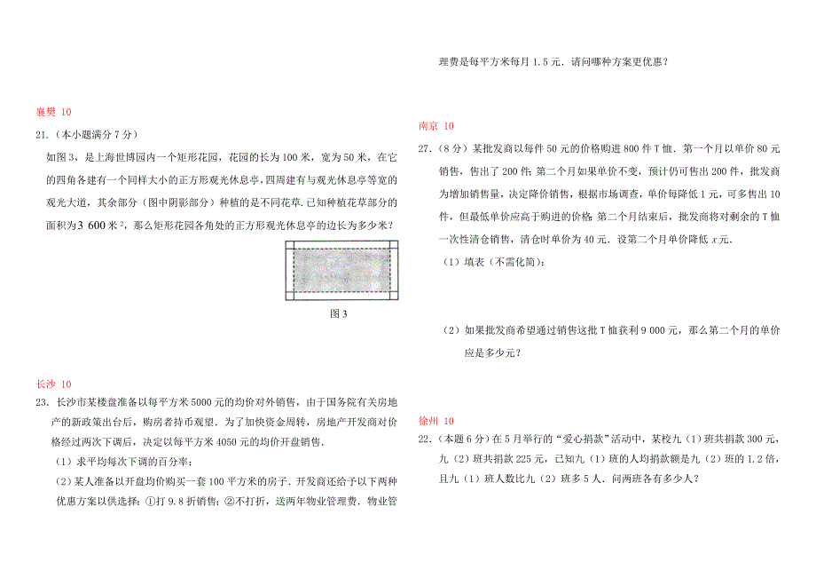 中考中的方程应用题_第3页