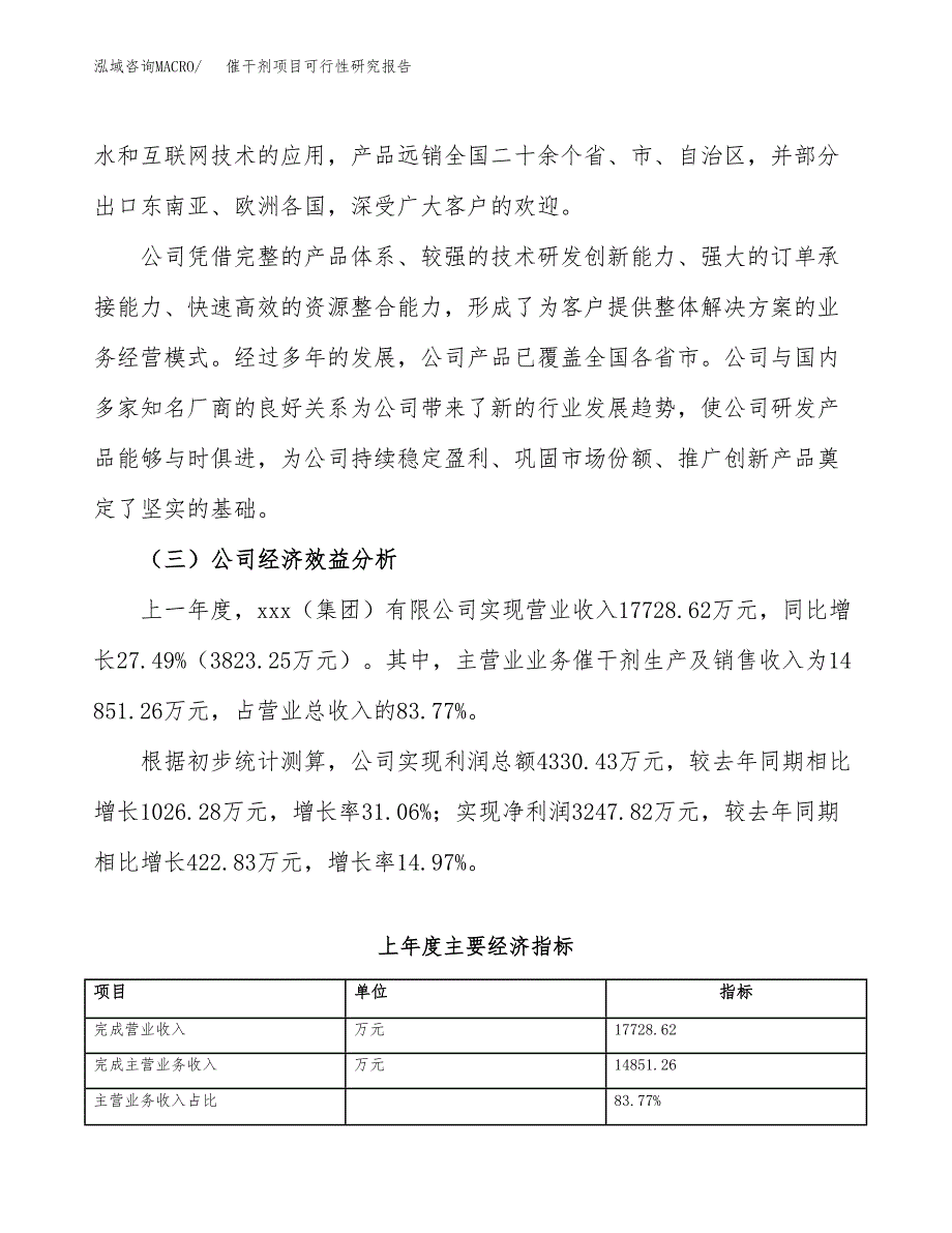 催干剂项目可行性研究报告（总投资10000万元）_第4页