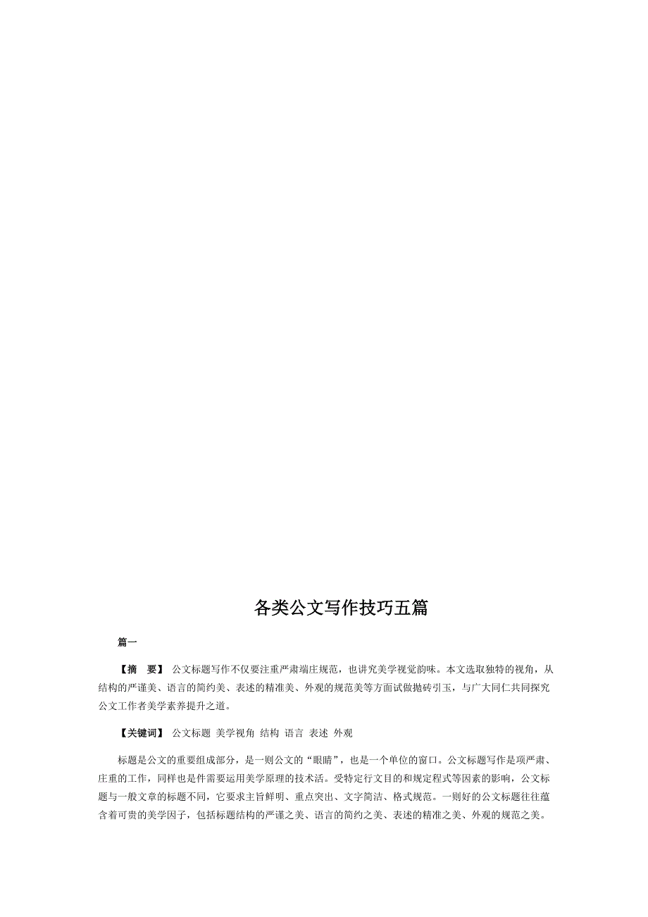 优秀改革开放40周年--中国农村改革（诗歌）_第4页