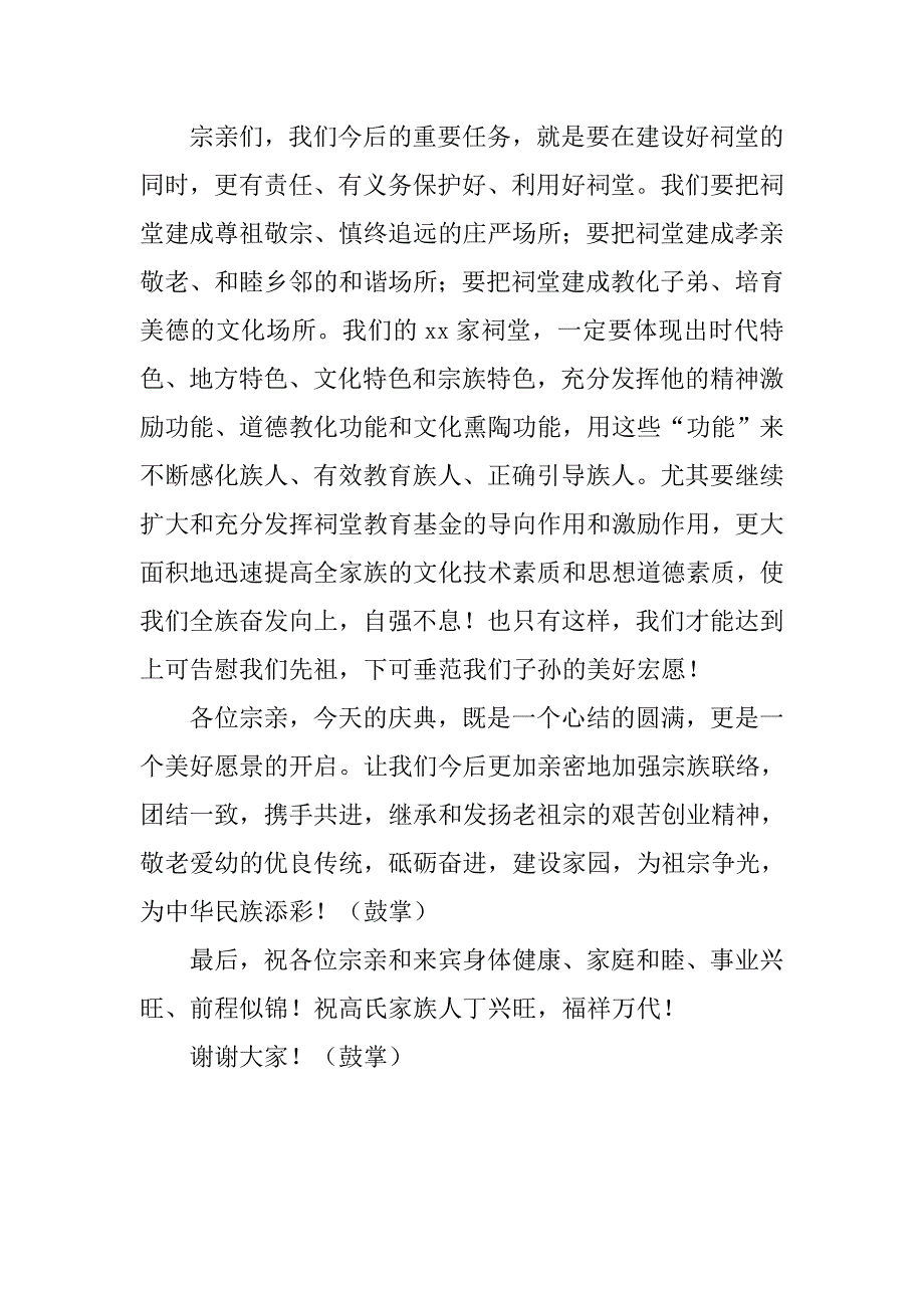 祠堂落成庆典大会讲话稿.doc_第3页