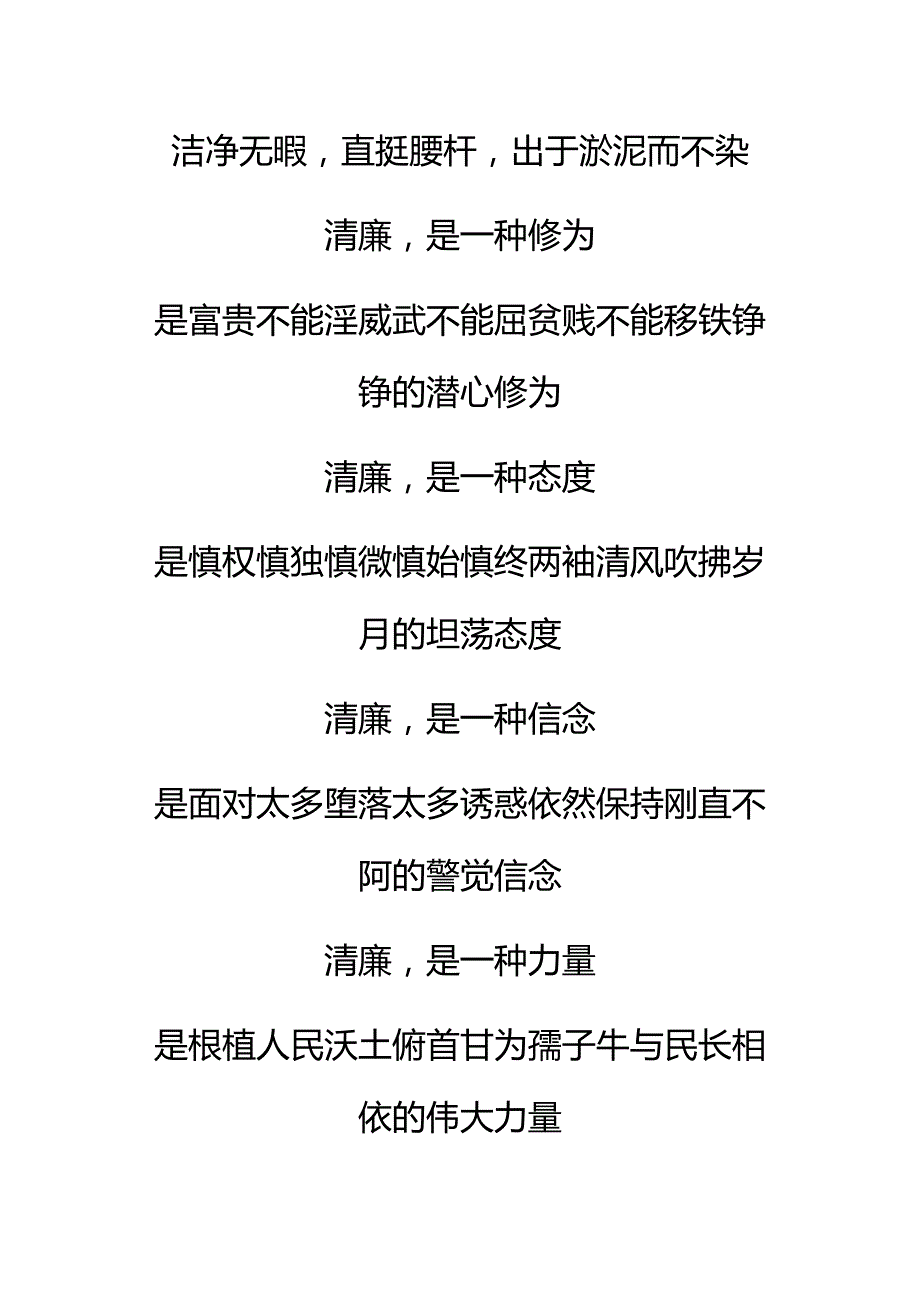 优秀感悟廉政（组诗）_第2页