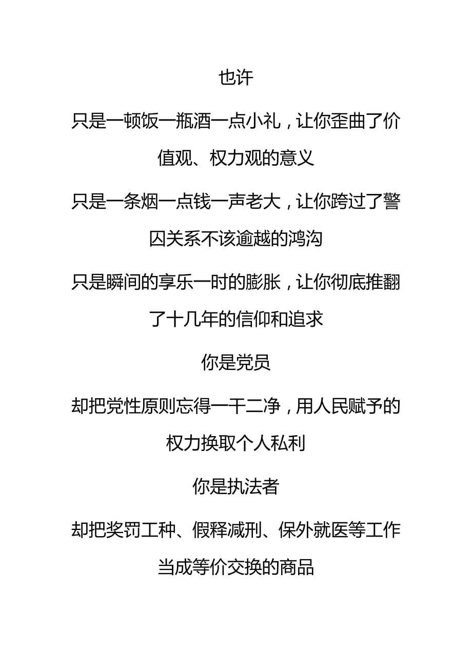 优秀感悟廉政（组诗）_第5页