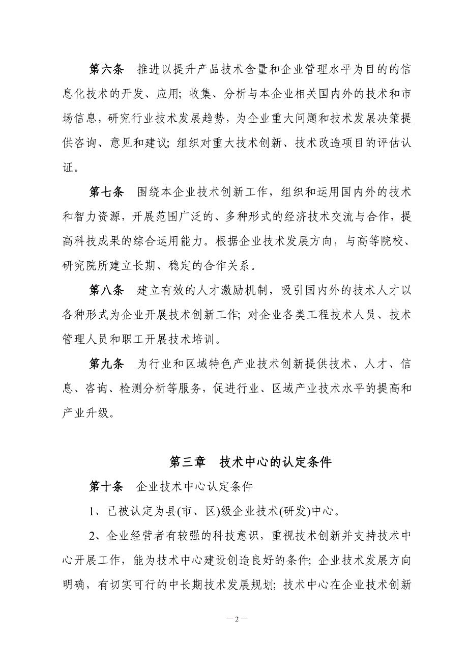 嘉兴级企业行业技术中心管理办法_第2页