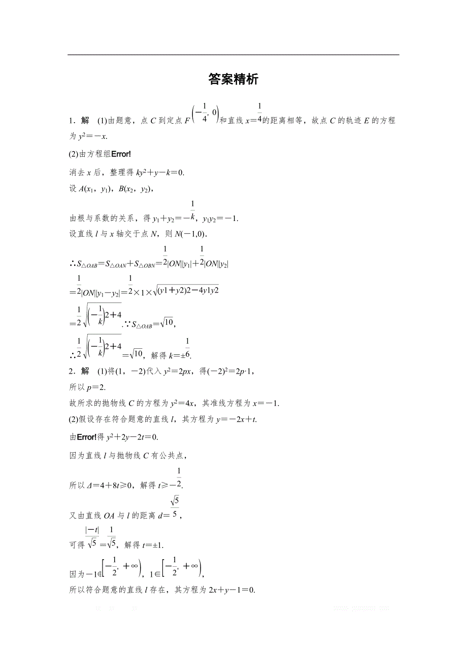 2019版高考数学一轮复习浙江专版精选提分练（含最新2018模拟题）：专题9 平面解析几何 第71练 _第3页