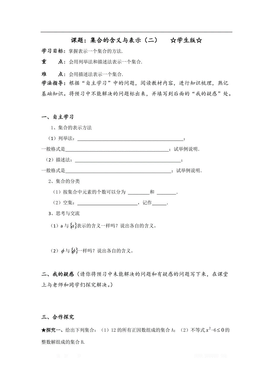 陕西省吴起高级中学高中数学必修一北师大版学案：1.1 集合的含义与表示（二）_第1页