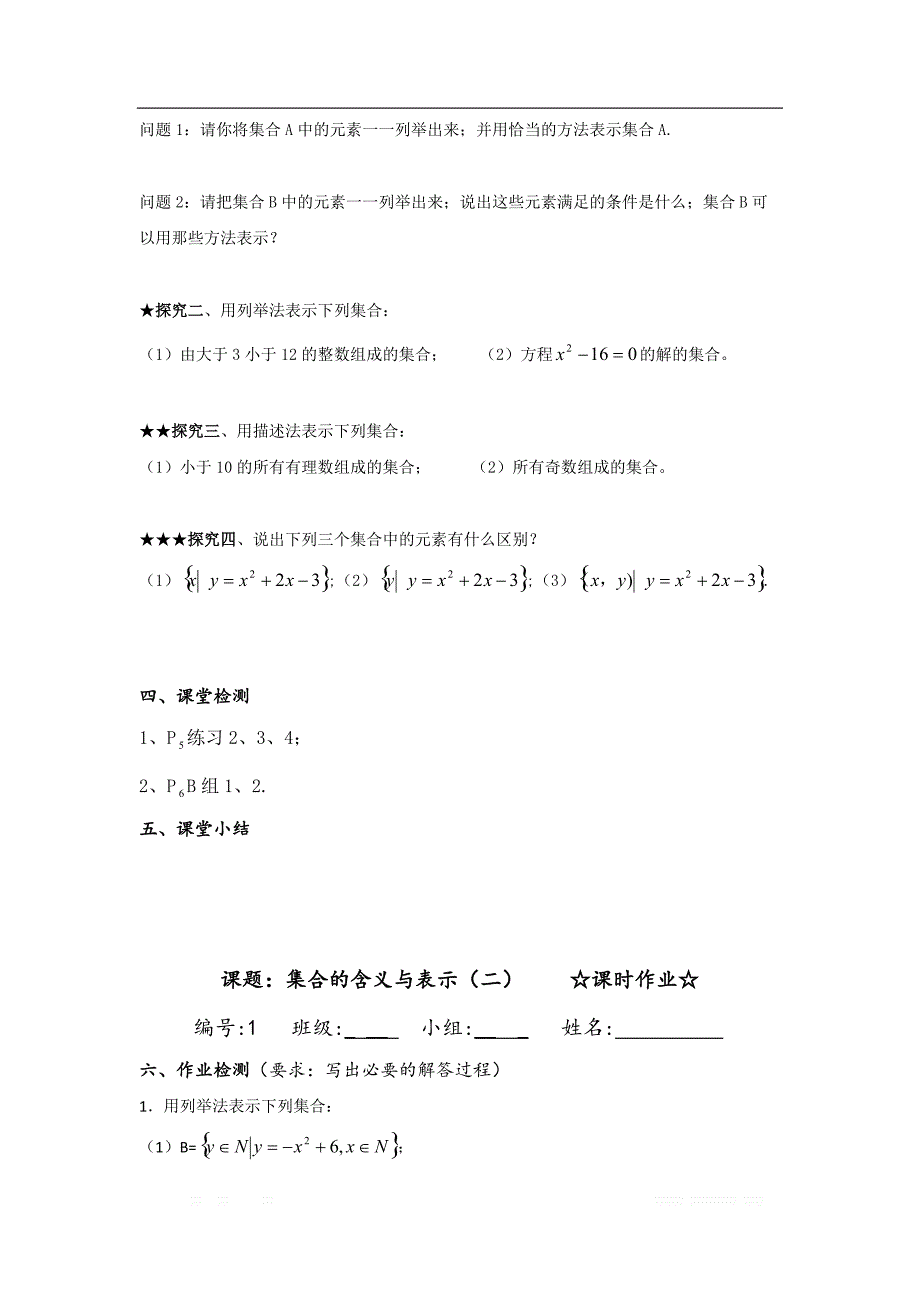 陕西省吴起高级中学高中数学必修一北师大版学案：1.1 集合的含义与表示（二）_第2页