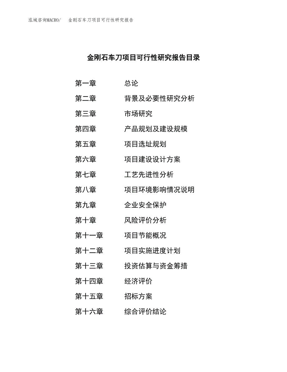 金刚石车刀项目可行性研究报告（总投资7000万元）_第2页