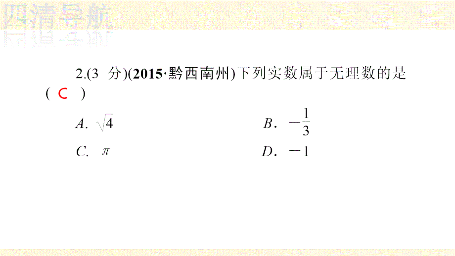 第6章6.2.1实数的概念和分类_第4页