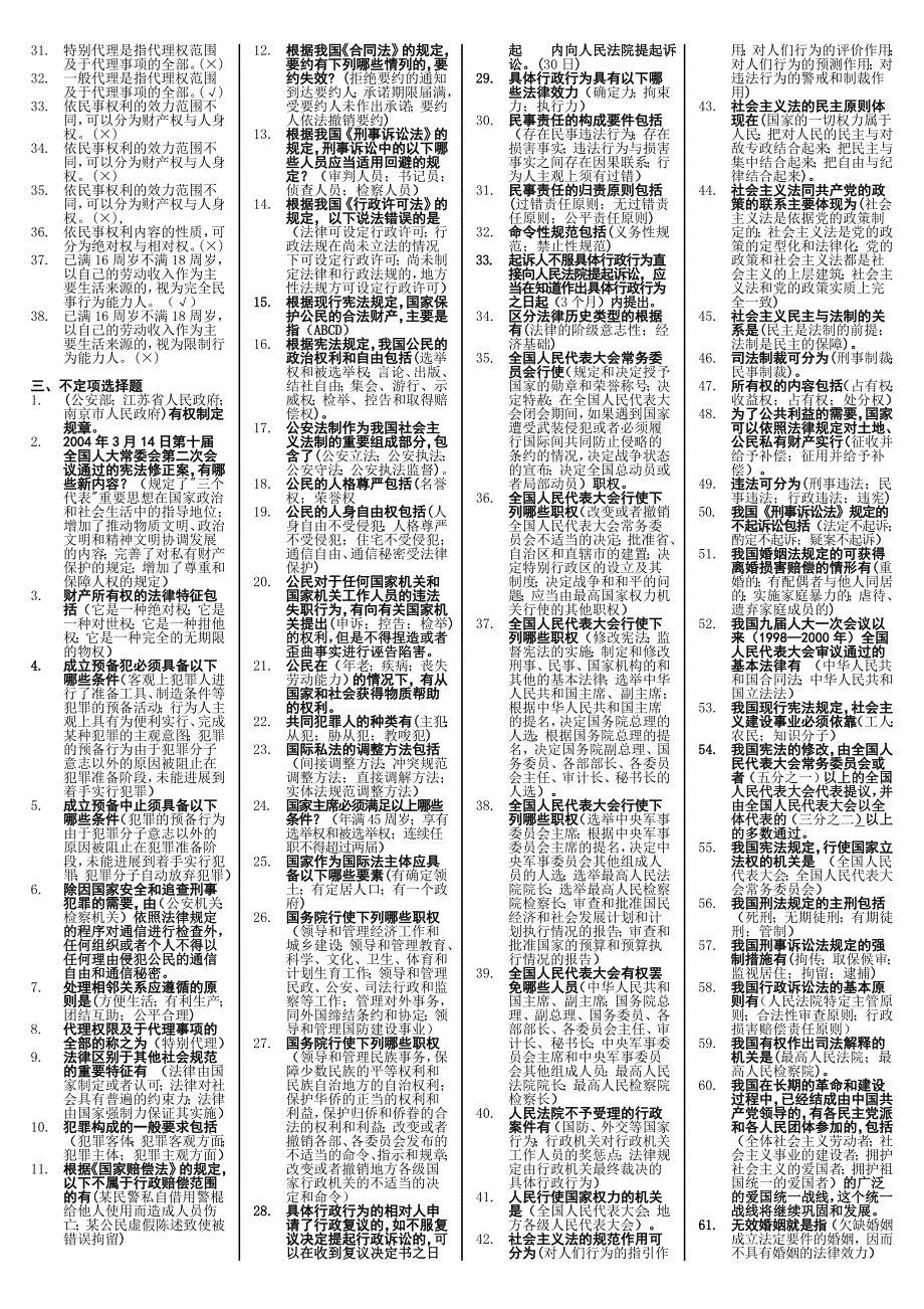 法学概论_第2页