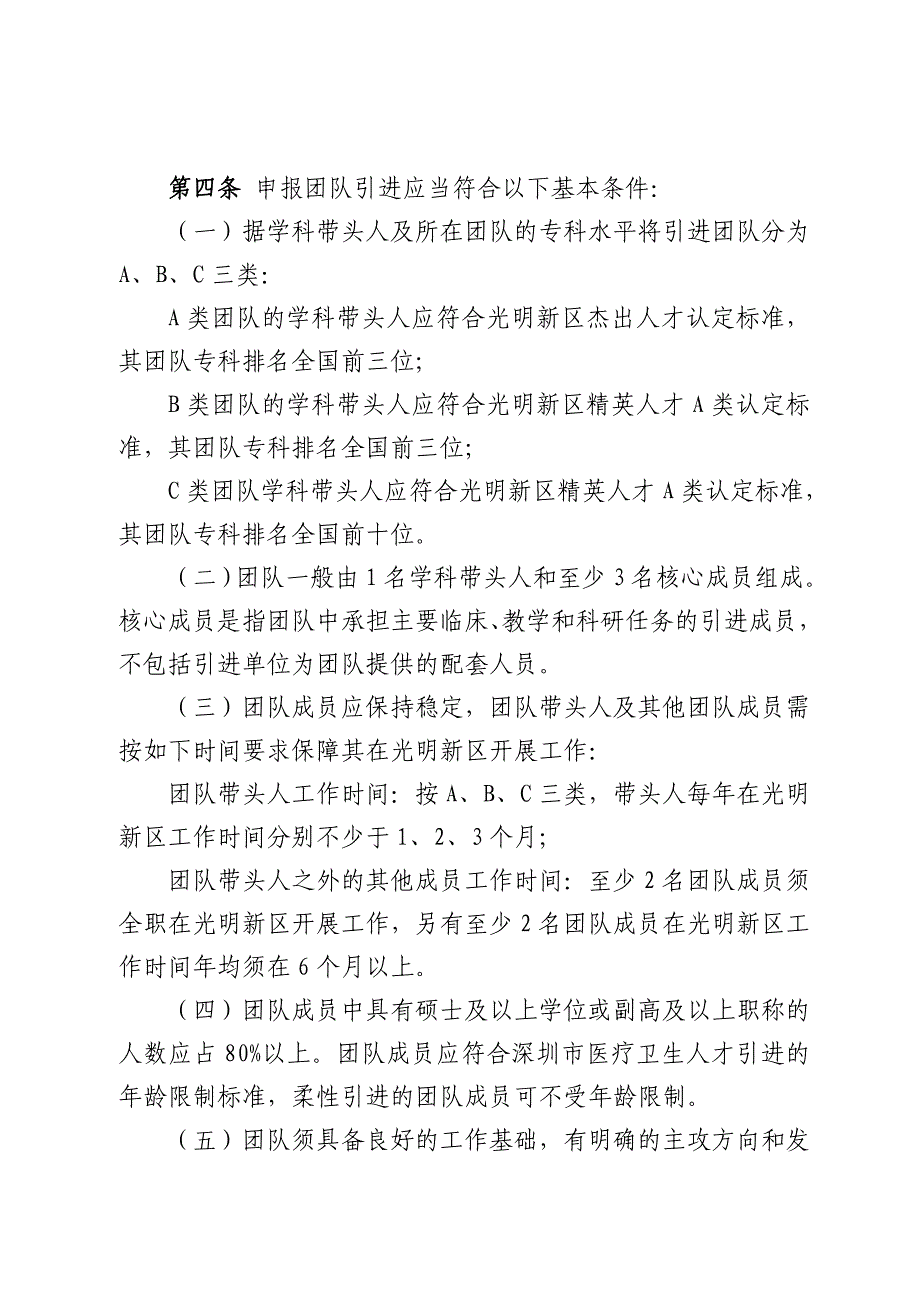 光明新区知识产权优势企业认定_第2页