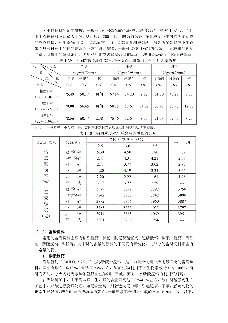 第四节-矿物质饲料_第3页