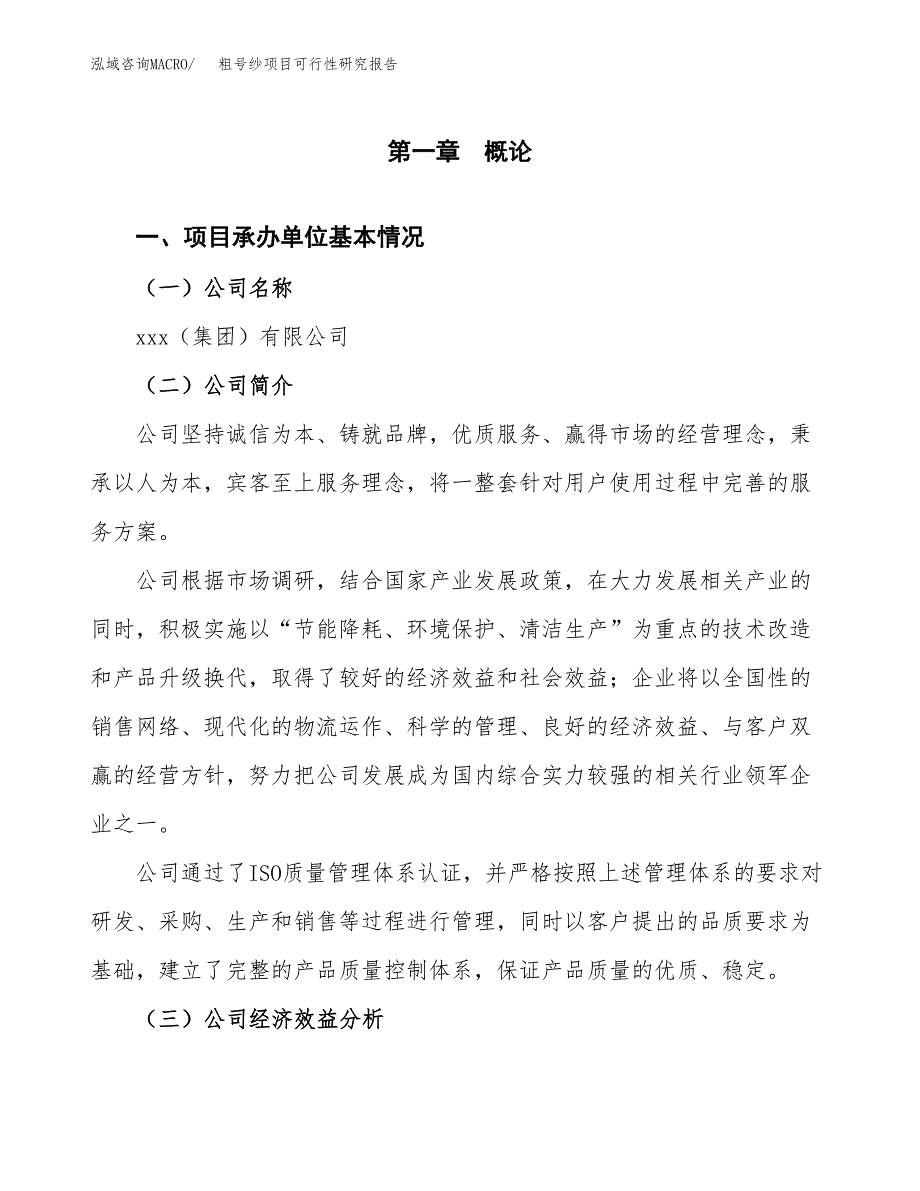 粗号纱项目可行性研究报告（总投资19000万元）_第3页