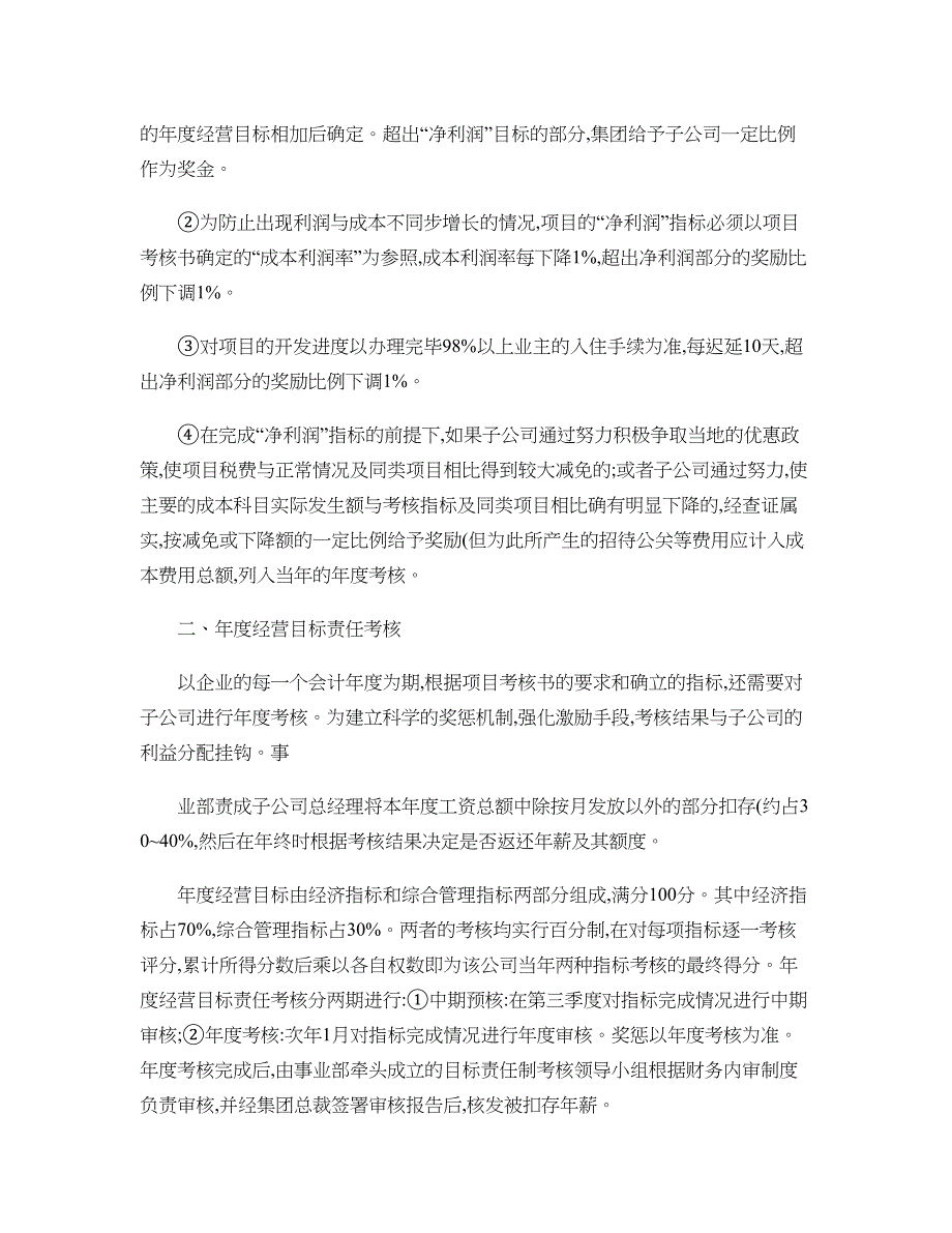 房地产公司目标管理与绩效考核体系(精)_第3页