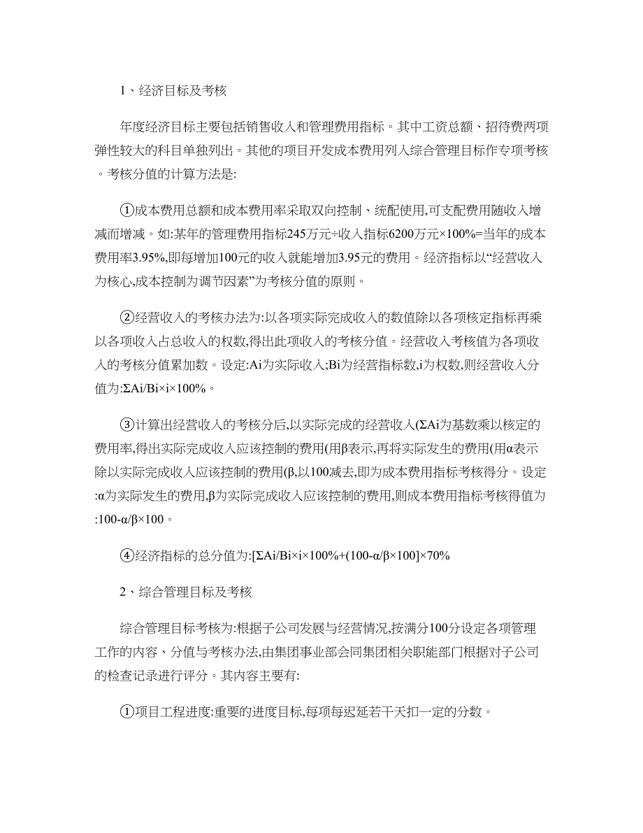 房地产公司目标管理与绩效考核体系(精)_第4页