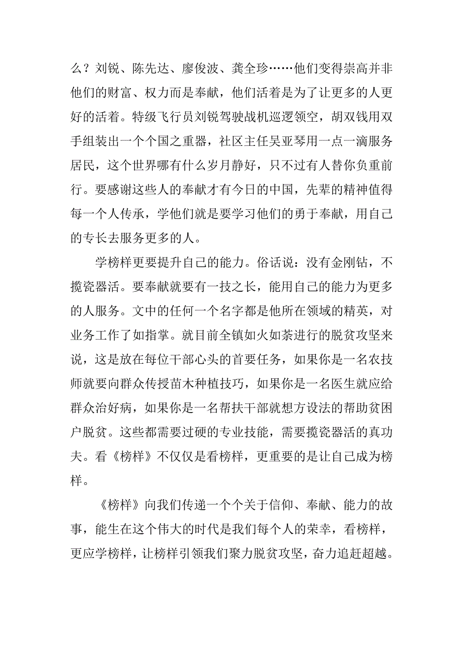 基层干部关于《榜样2》观后感：学榜样就是要学坚定的信仰.doc_第3页