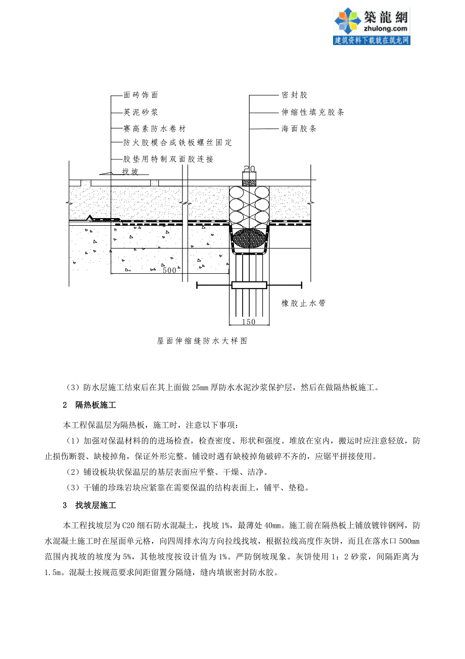 某酒店屋面工程施工方案(涂膜防水层、隔热板、找坡层、面砖)_第4页