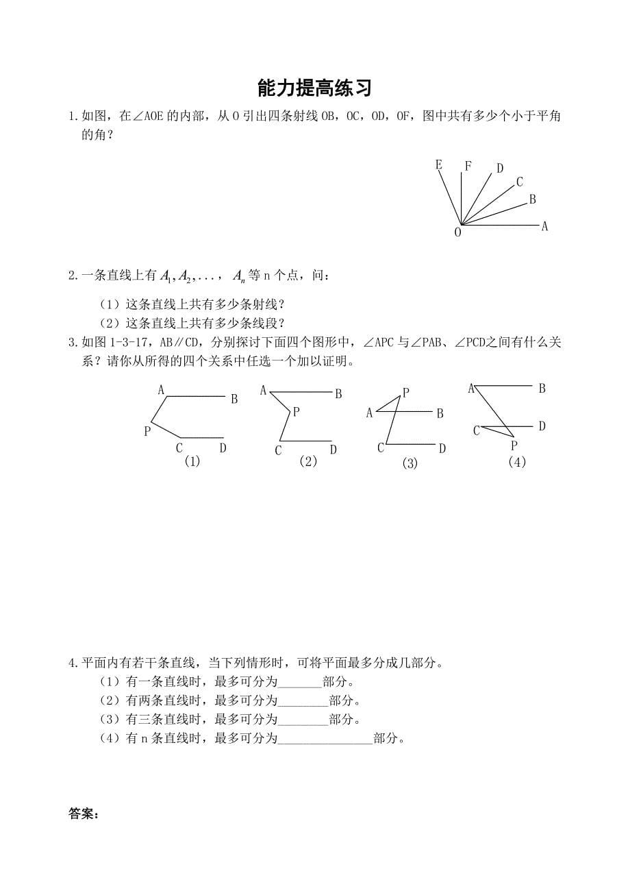 中考数学复习教案时图形的初步认识_第5页