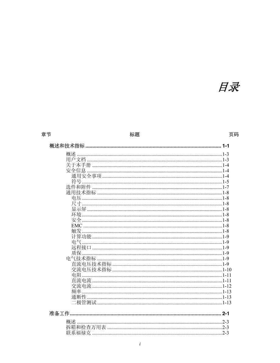 fluke8808a说明书_第5页