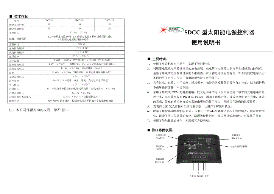 太阳能sdcc通用控制器中文说明书_第1页