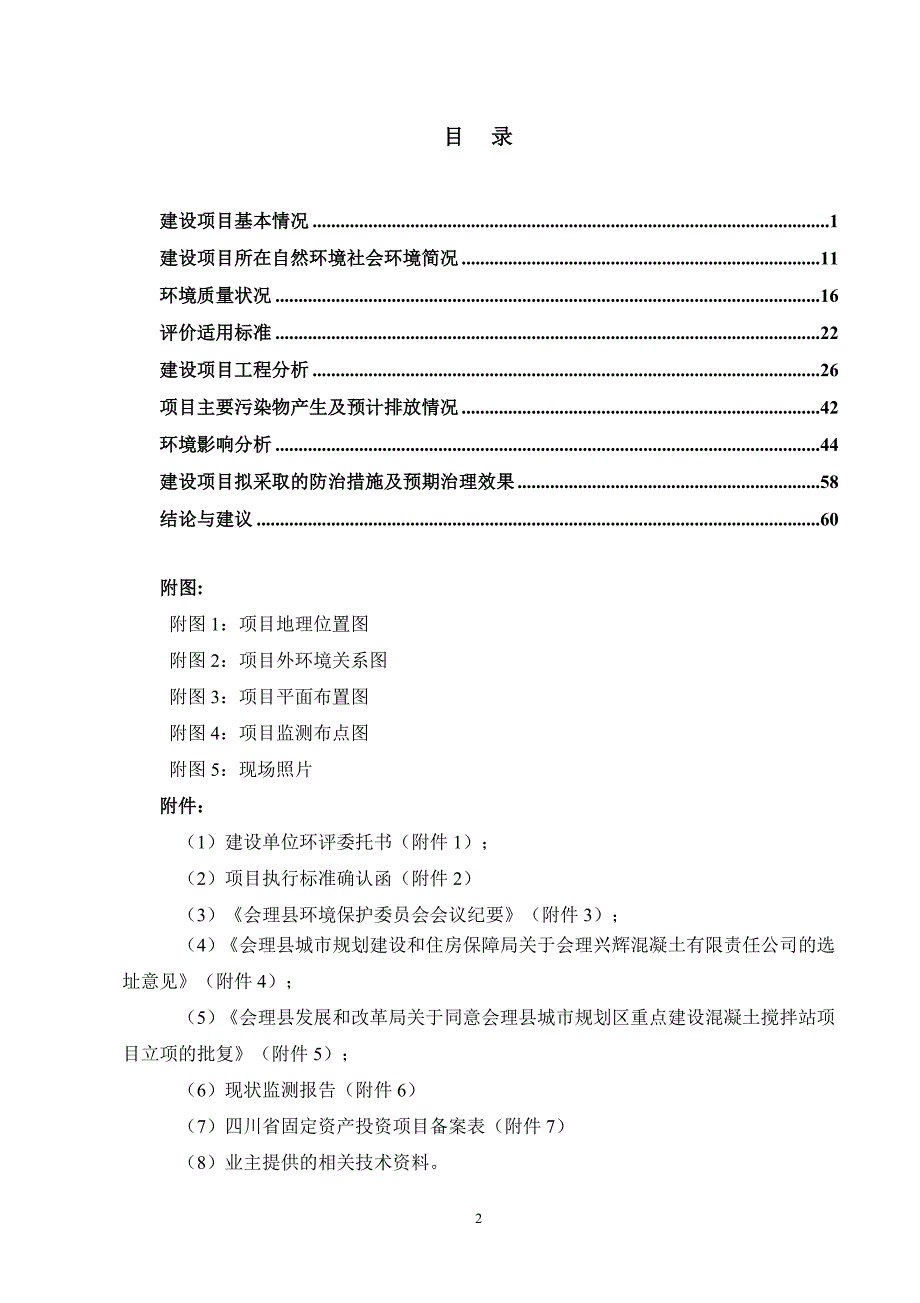 建设项目基本情况-会理_第3页