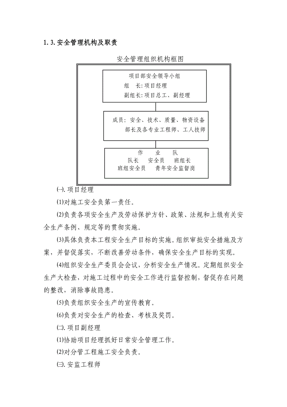 安全目标、安全保证体系及措施_第3页