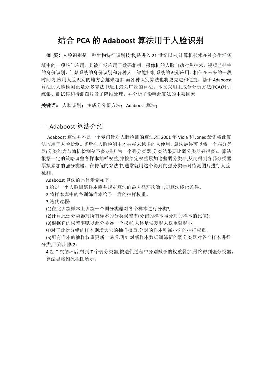 结合pca的adaboost算法用于人脸识别_第1页