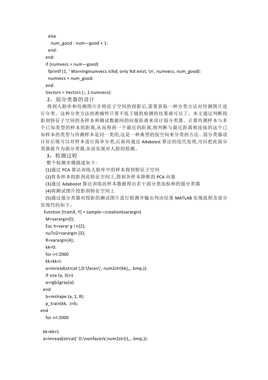 结合pca的adaboost算法用于人脸识别_第4页