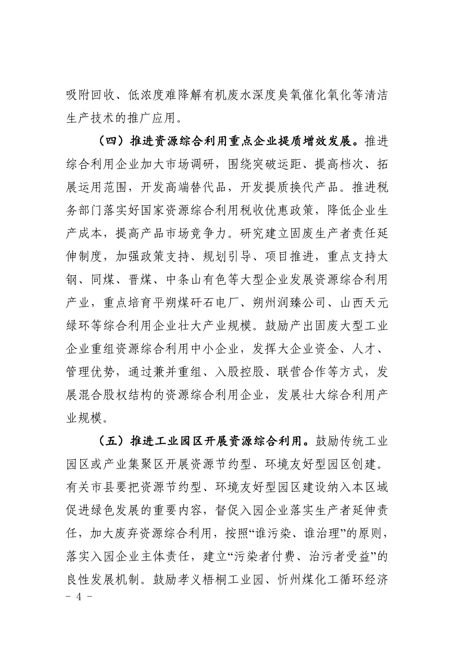 山西资源综合利用与清洁生产2018年行动计划-山西经济和信息_第4页