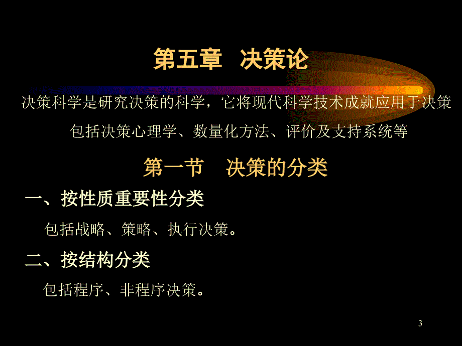 第五决策理论课件_第3页