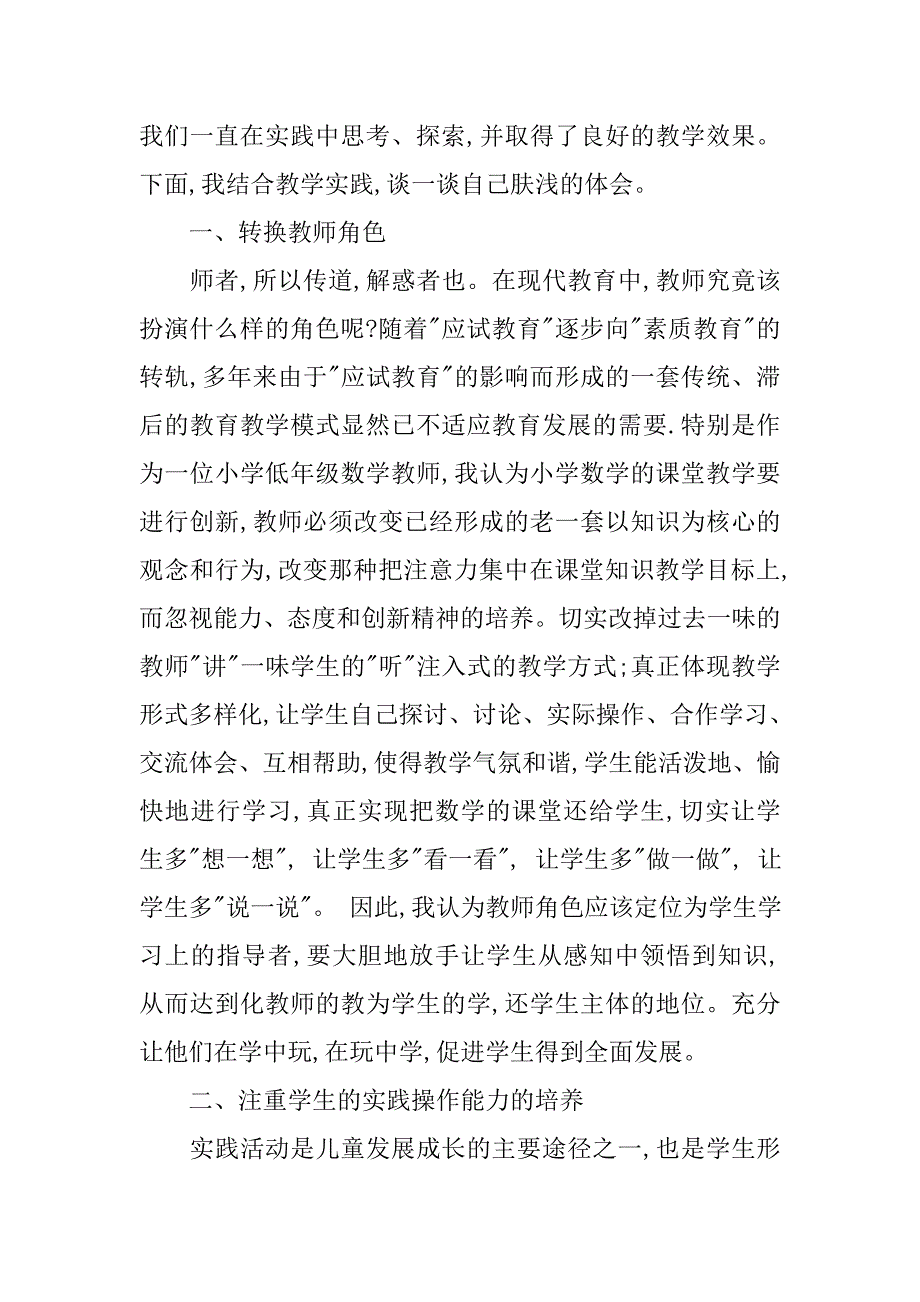 教学小论文 浅谈小学四年级数学教学.doc_第2页