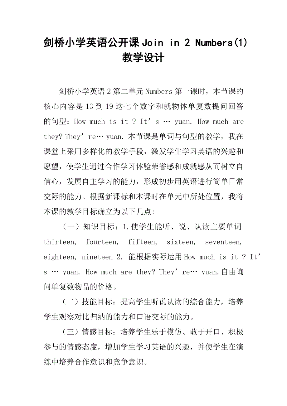 剑桥小学英语公开课join in 2 numbers(1)教学设计.doc_第1页