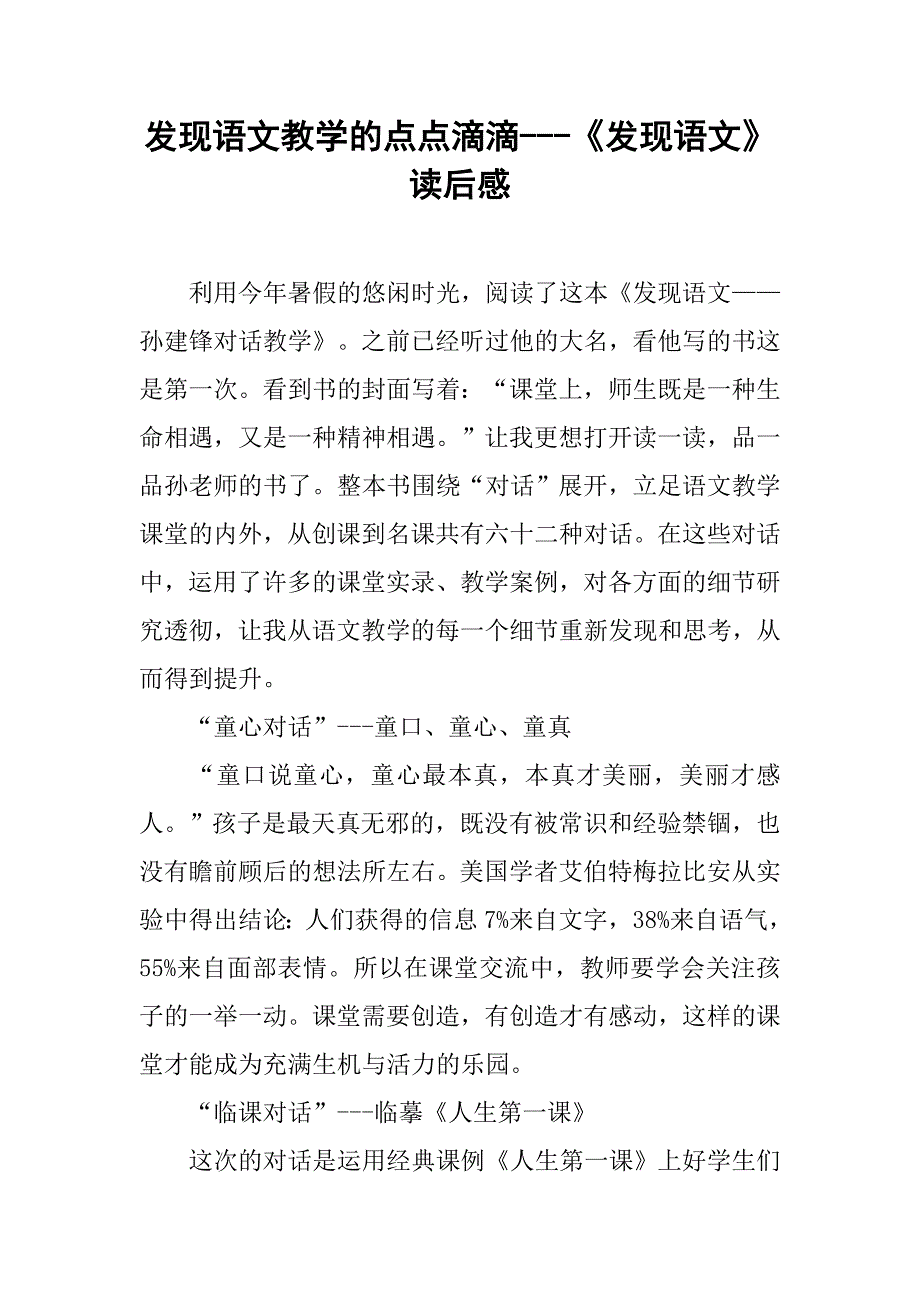 发现语文教学的点点滴滴---《发现语文》读后感.doc_第1页