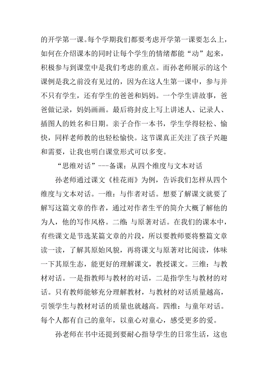 发现语文教学的点点滴滴---《发现语文》读后感.doc_第2页