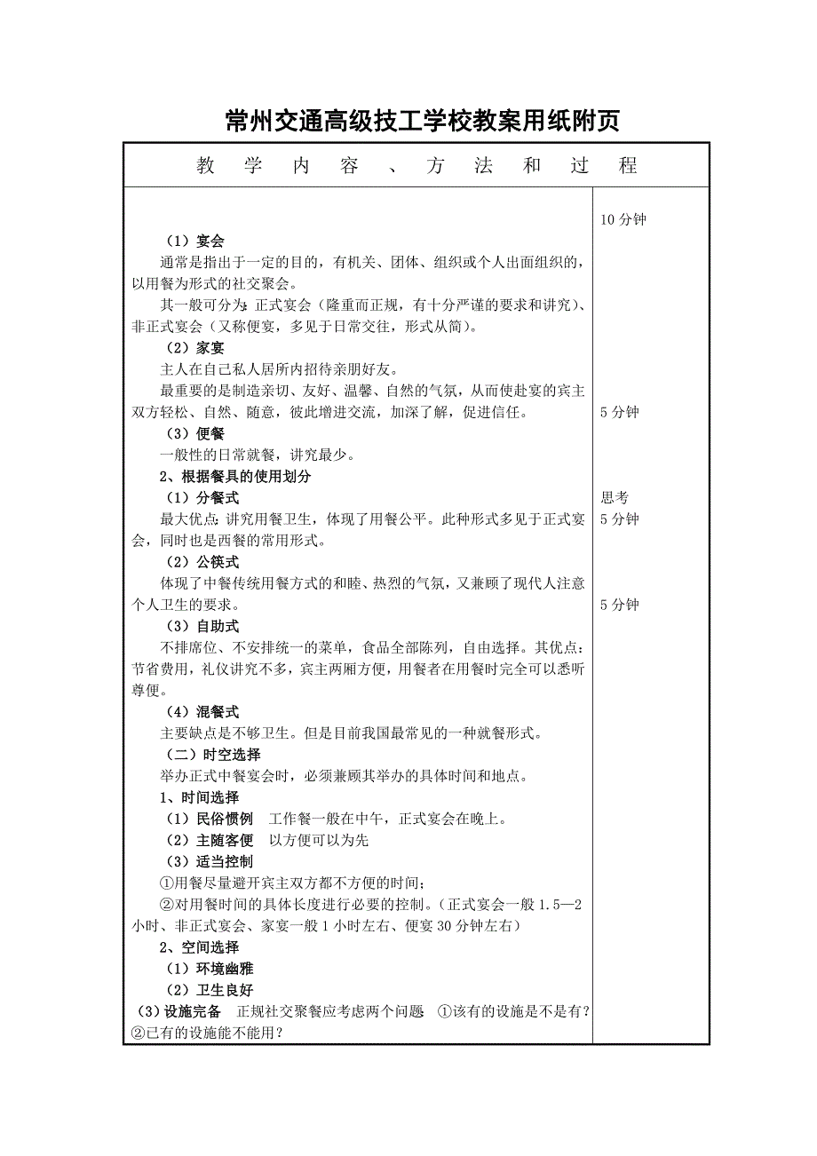 商务礼仪教案4-2_第3页