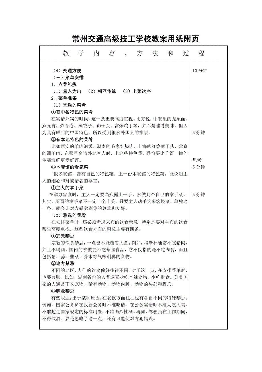 商务礼仪教案4-2_第4页