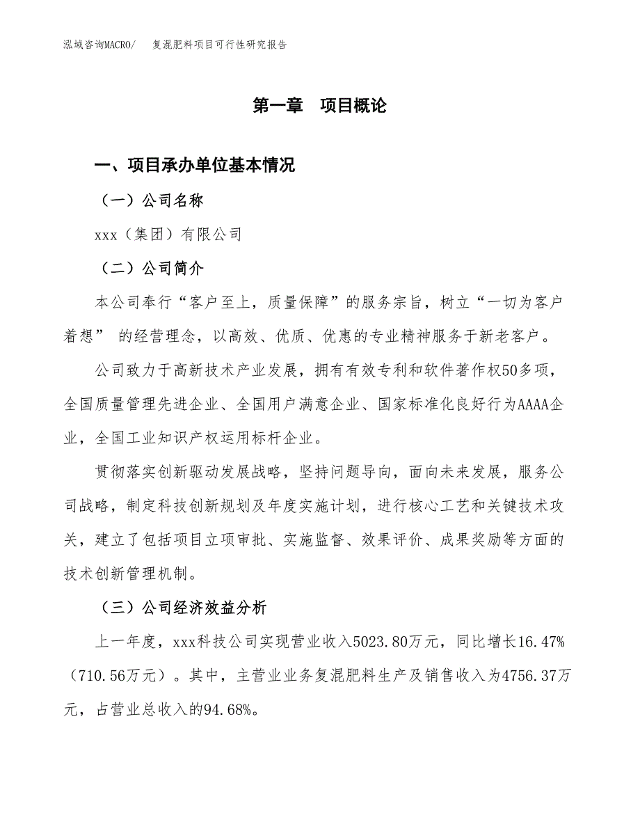 复混肥料项目可行性研究报告（总投资5000万元）_第3页