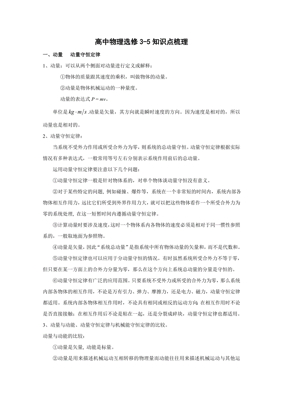 高中物理选修35知识点最全_第1页