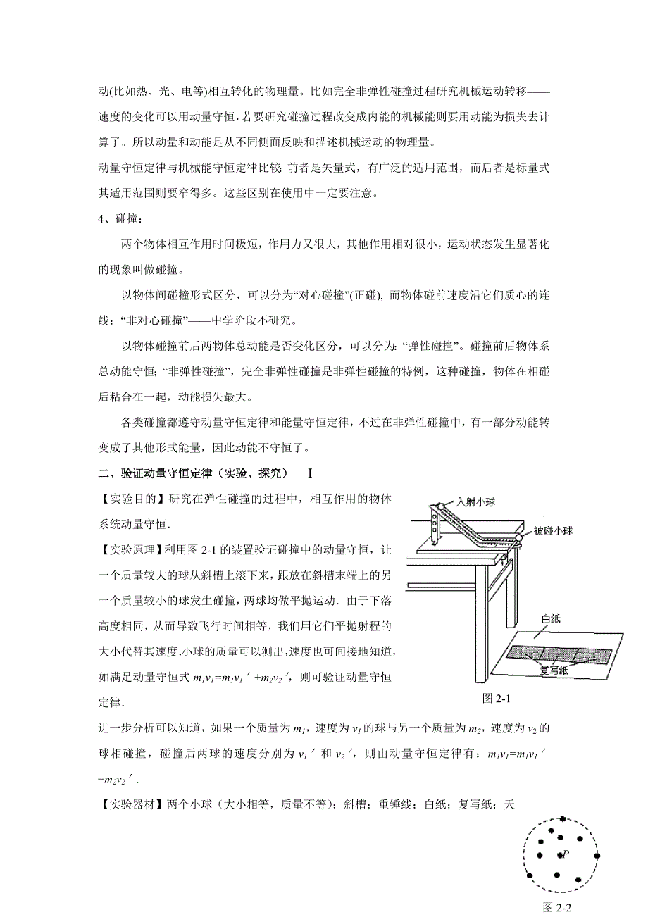 高中物理选修35知识点最全_第2页