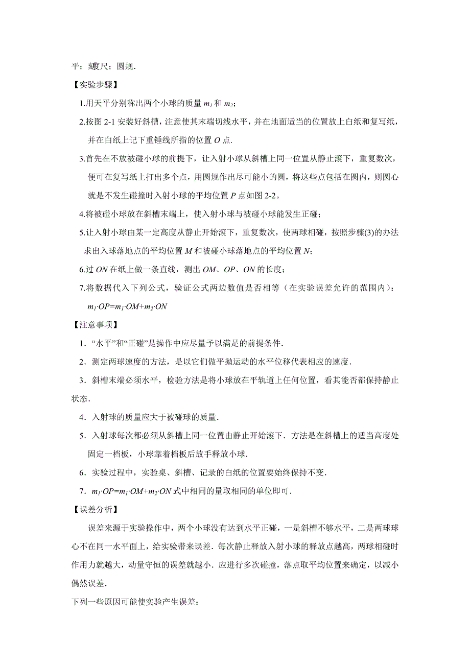 高中物理选修35知识点最全_第3页