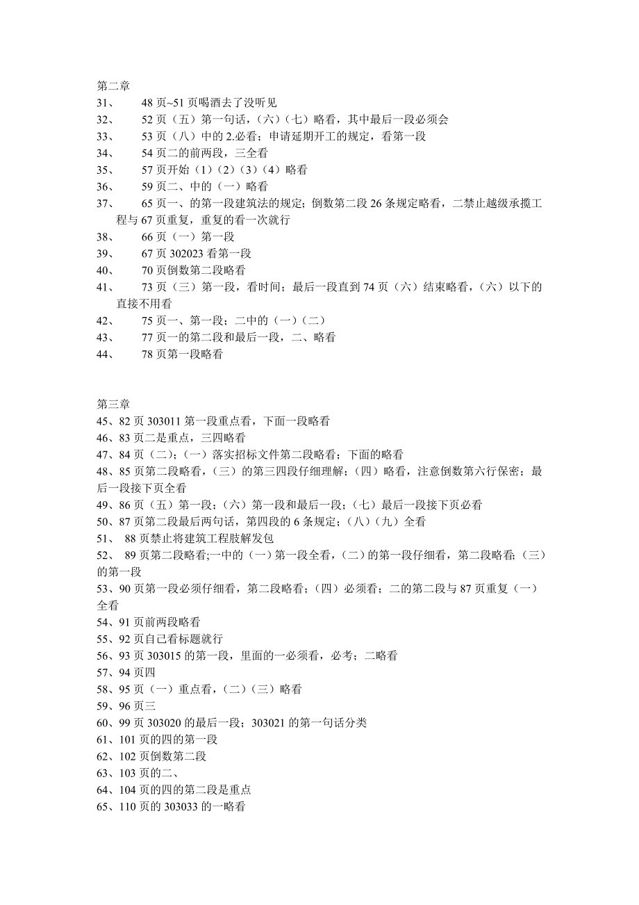 一级建造师考试建筑工程法规及相关知识必考点_第2页