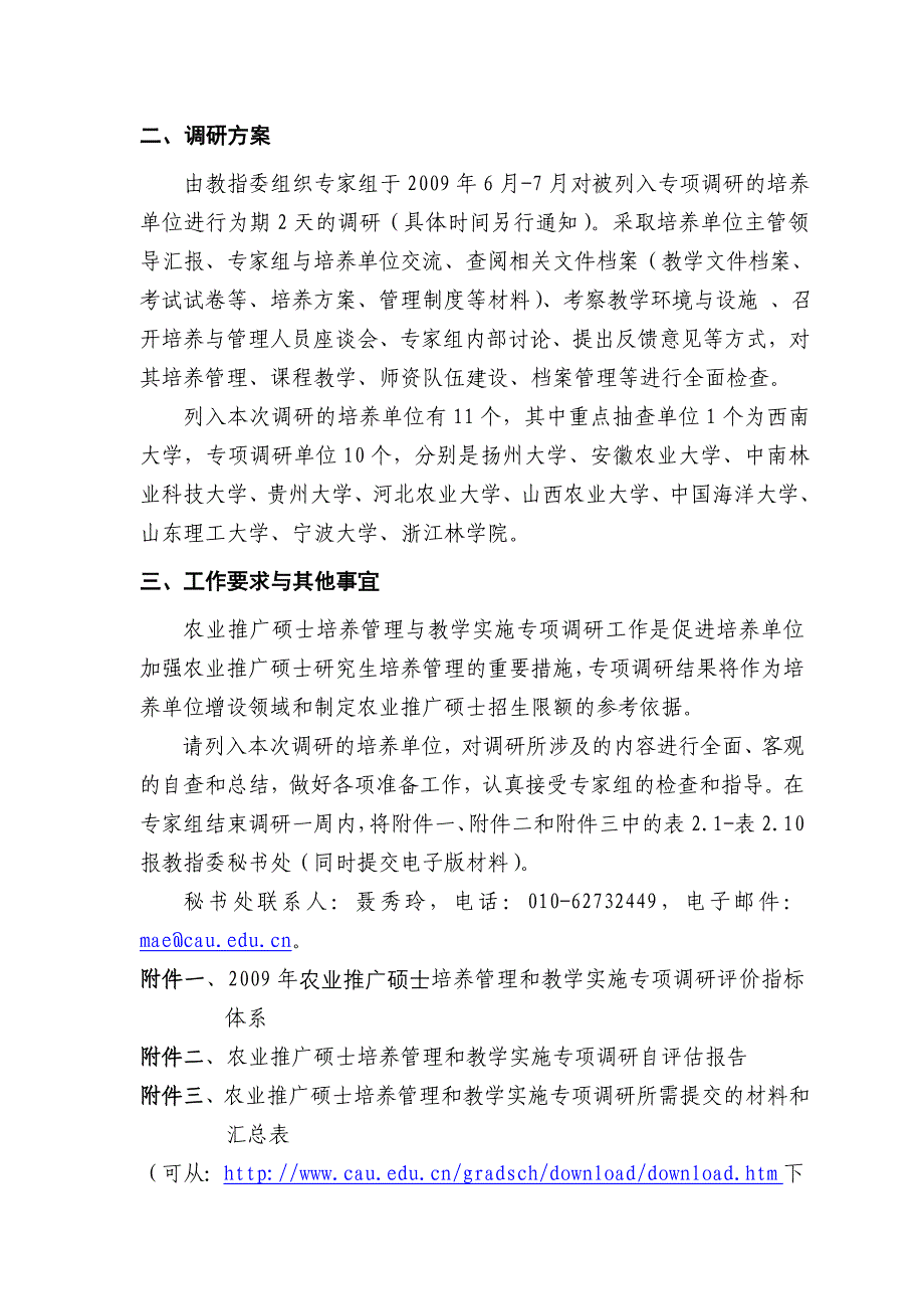 全国农业推广硕士教育指导委员会_第2页