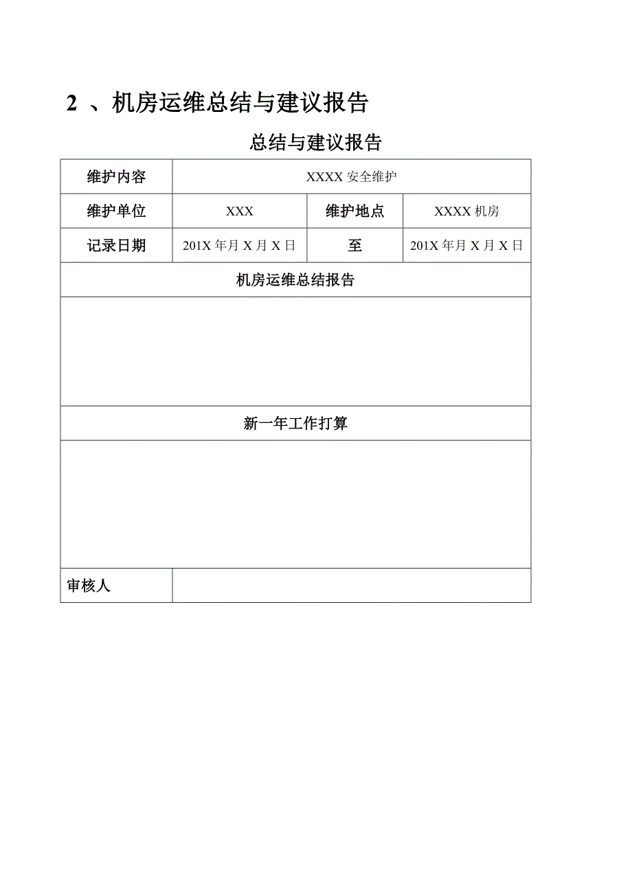 安全运维方案(硬件)_第4页