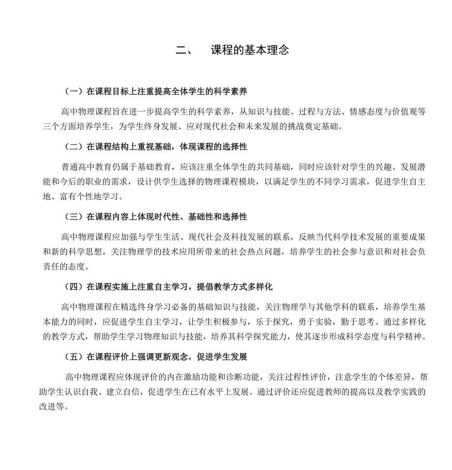 高中物理课程标准前言程目标_第3页