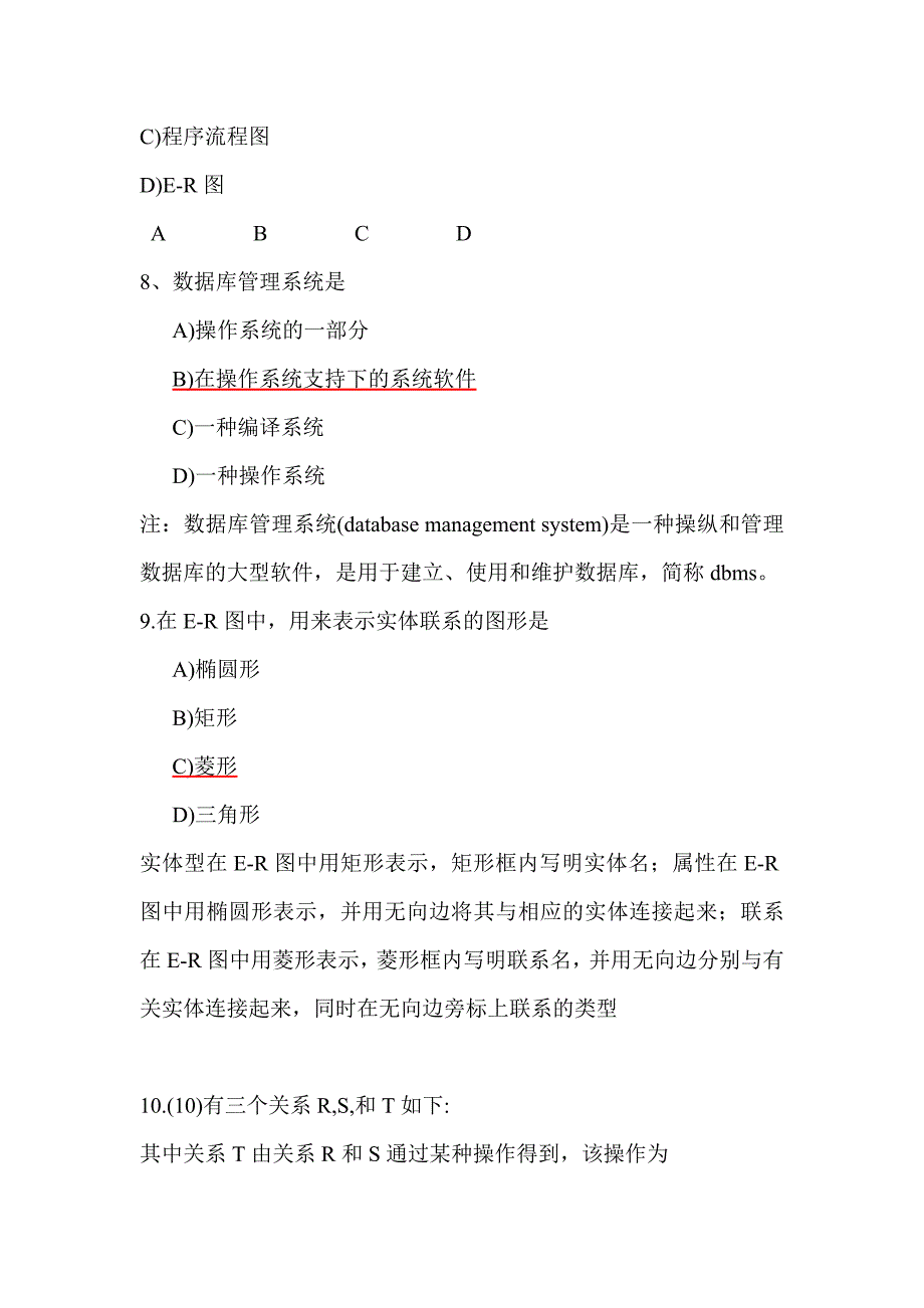 全国计算机等级考试计算机二级考试C语言真题_第3页