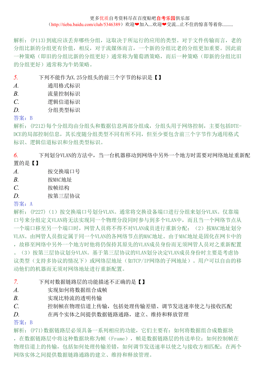 全国自考计算机网络原理模拟试卷八及答案_第2页