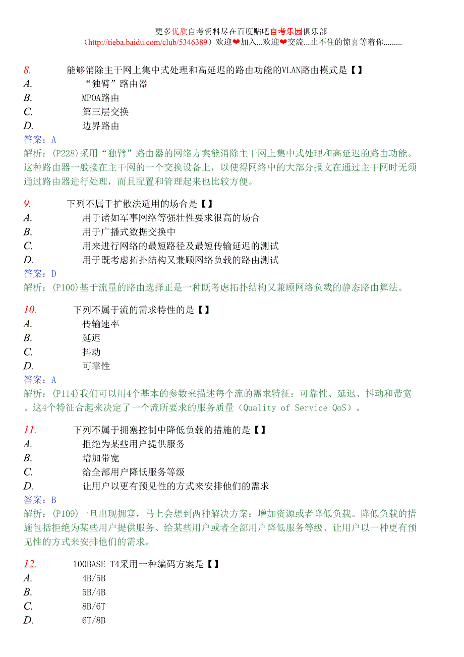 全国自考计算机网络原理模拟试卷八及答案_第3页