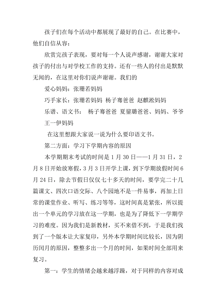 二上期中考试家长会班主任发言稿.doc_第2页