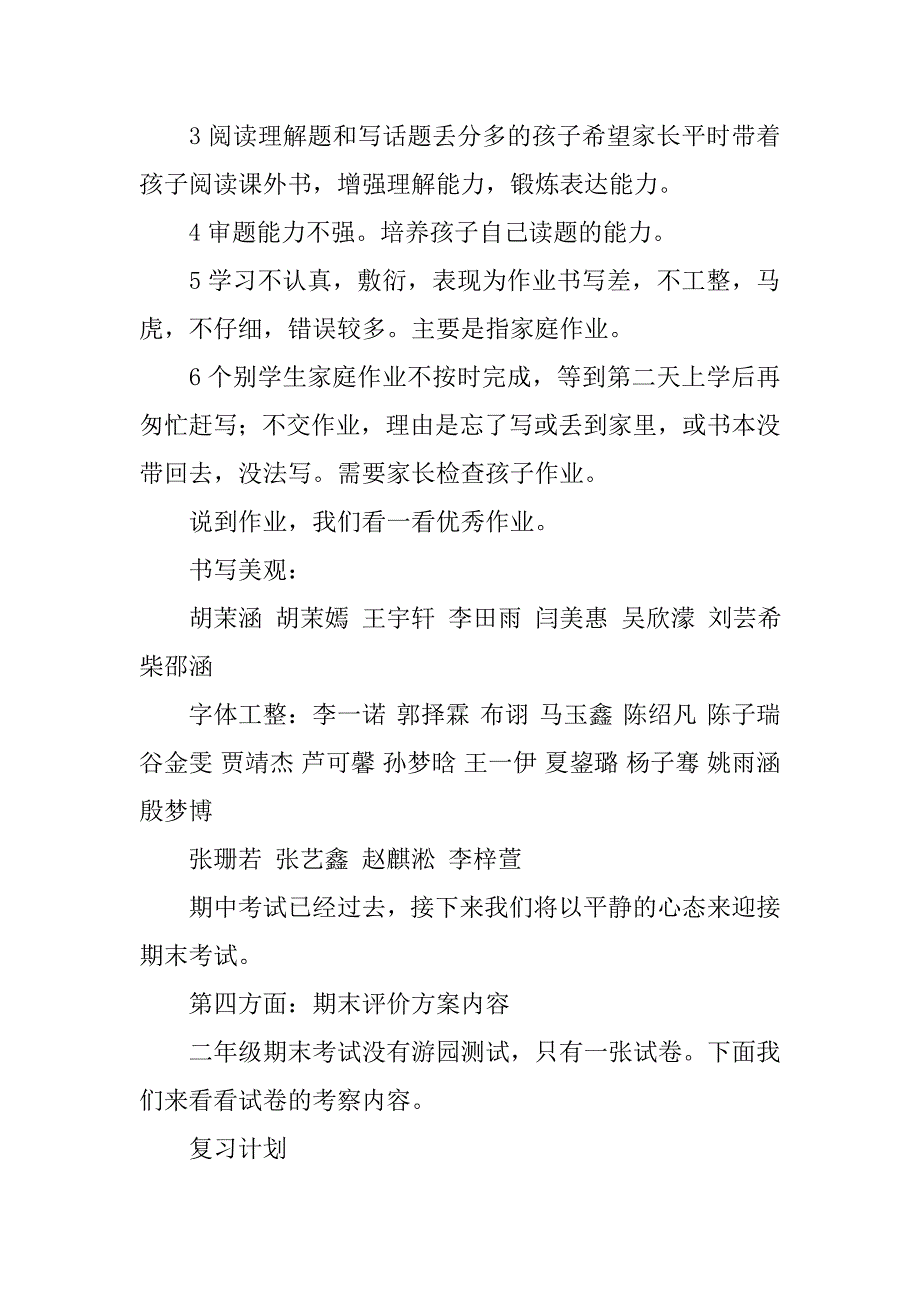 二上期中考试家长会班主任发言稿.doc_第4页