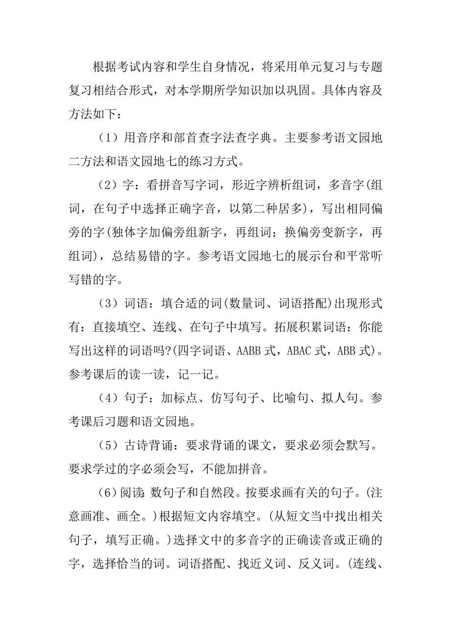 二上期中考试家长会班主任发言稿.doc_第5页