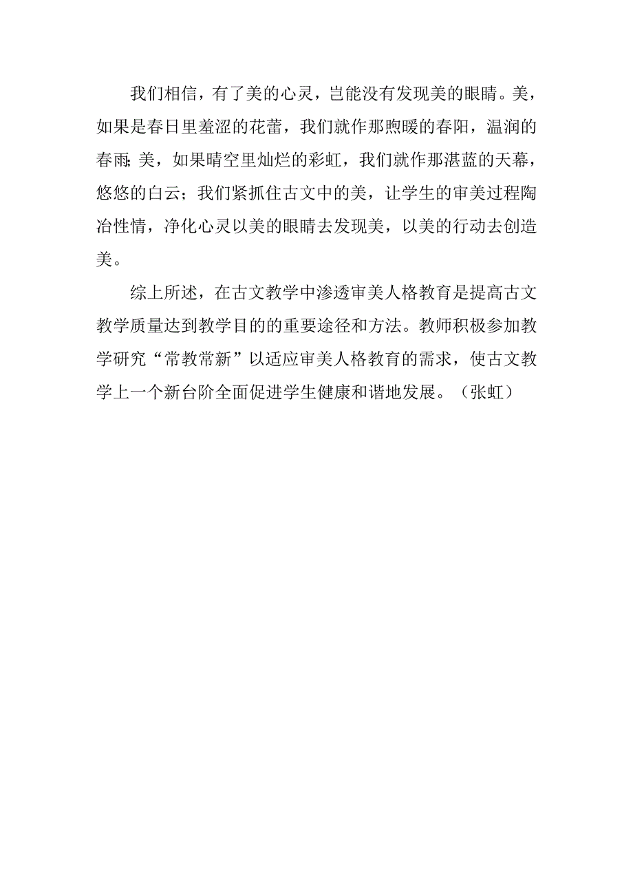 古文教学思考与探索——审美人格教育.doc_第3页